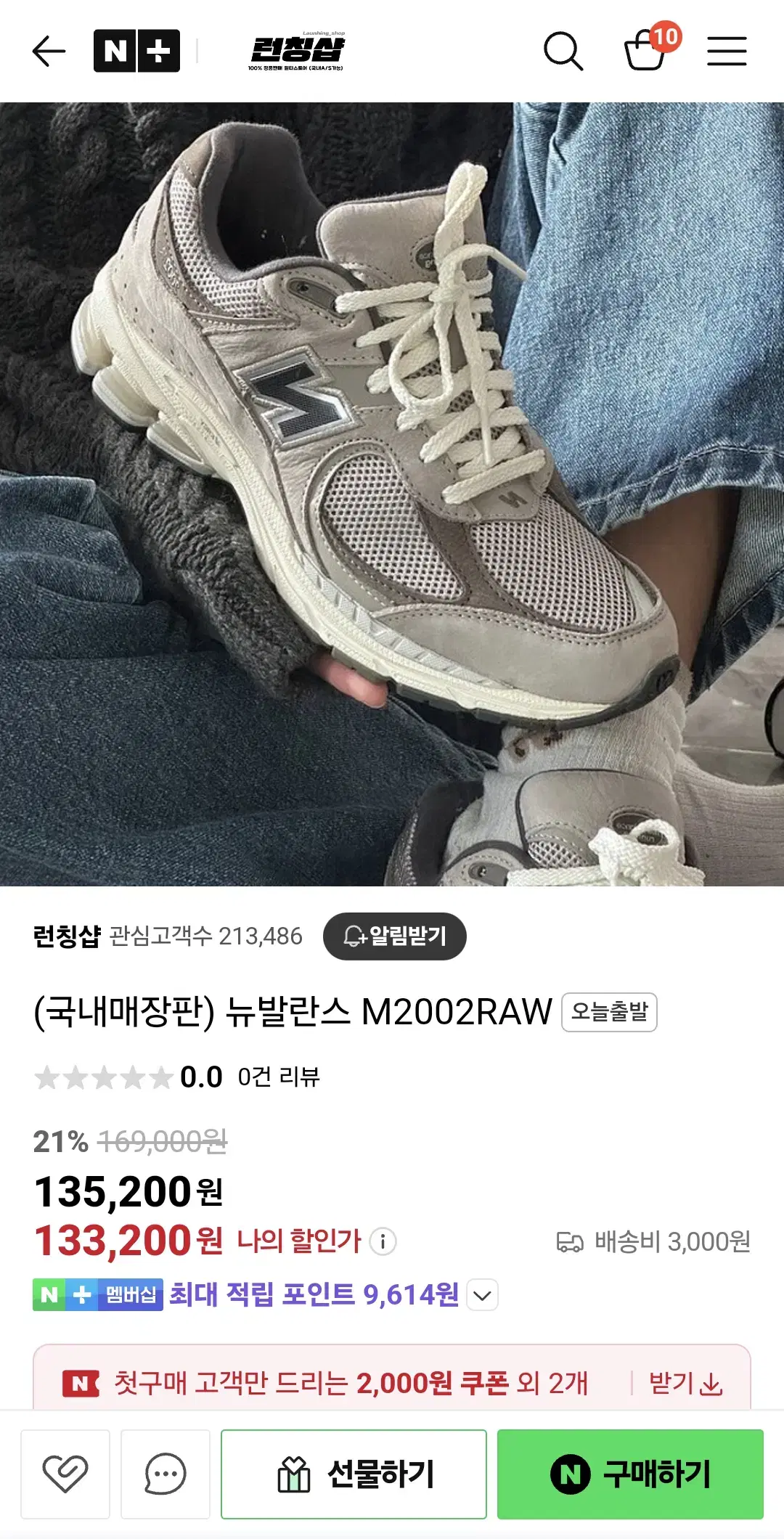 뉴발란스 m2002raw 270 판매